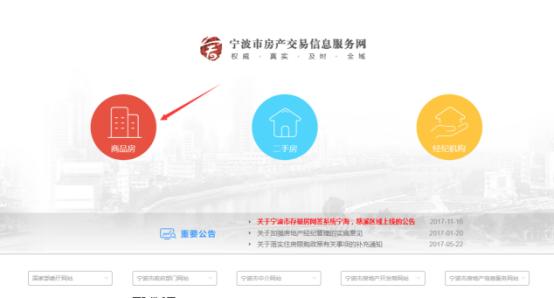 第一步,打开宁波市房产交易信息服务网( www.cnnbfdc.
